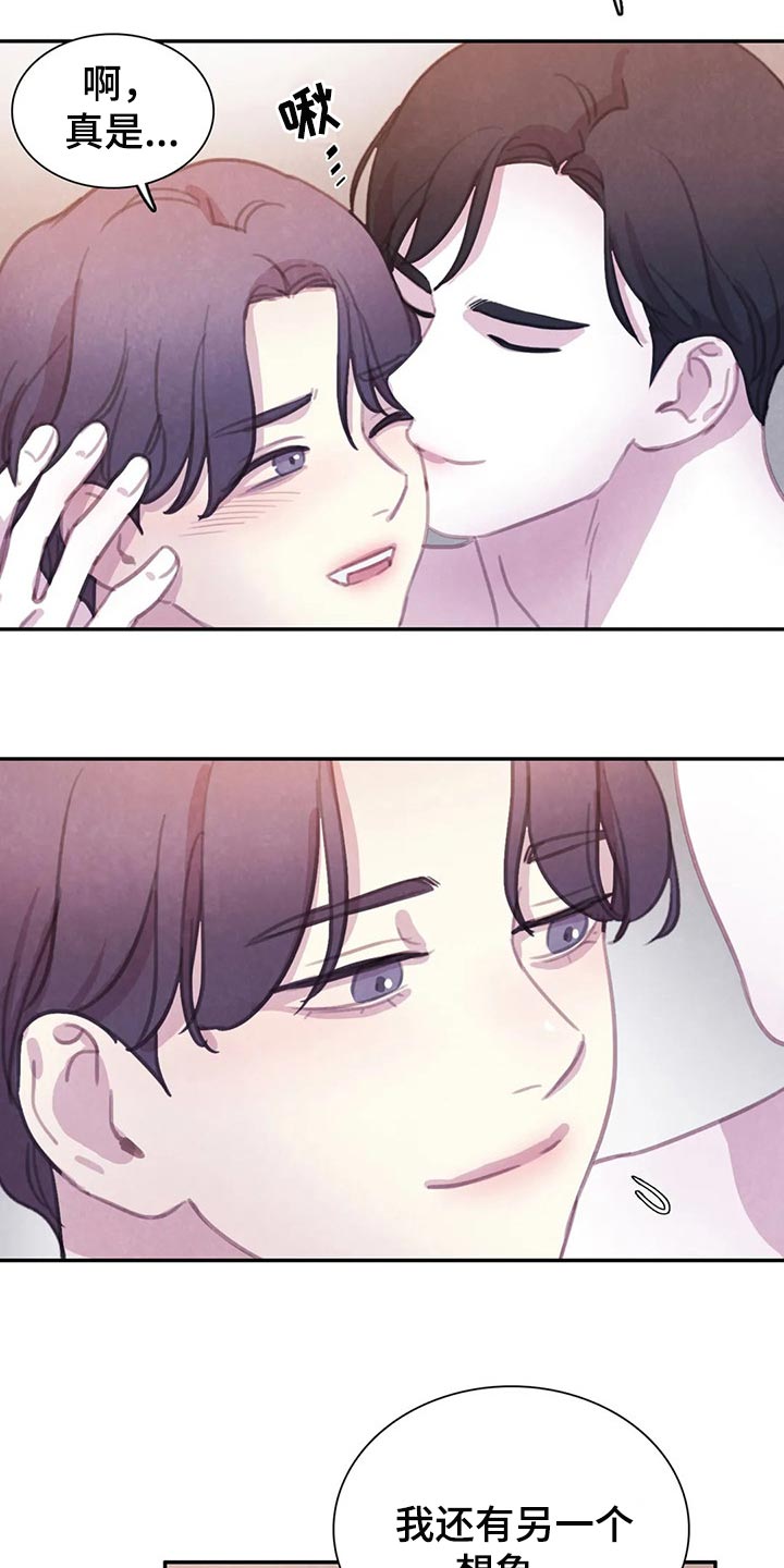 与血族共生漫画,第151章：【番外】霸道的样子5图