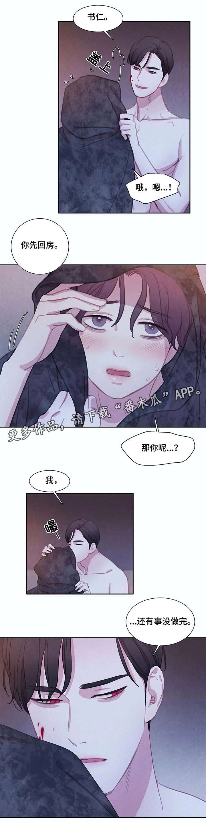 与血族共生漫画,第25章：不能没有他3图