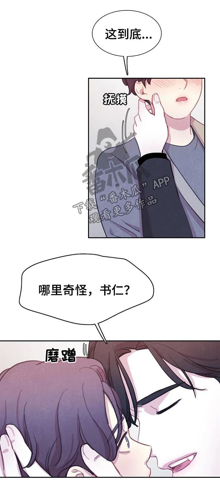 浴血阻击电影西瓜漫画,第76章：【第二季】和血无关3图
