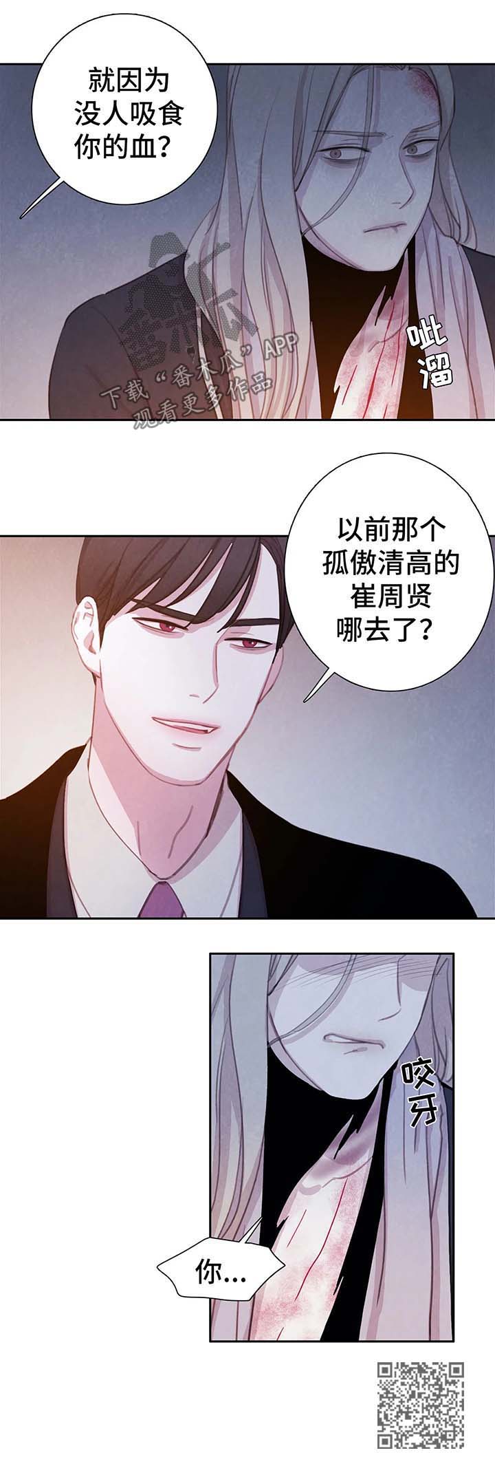 与血族共生漫画,第33章：吸血2图