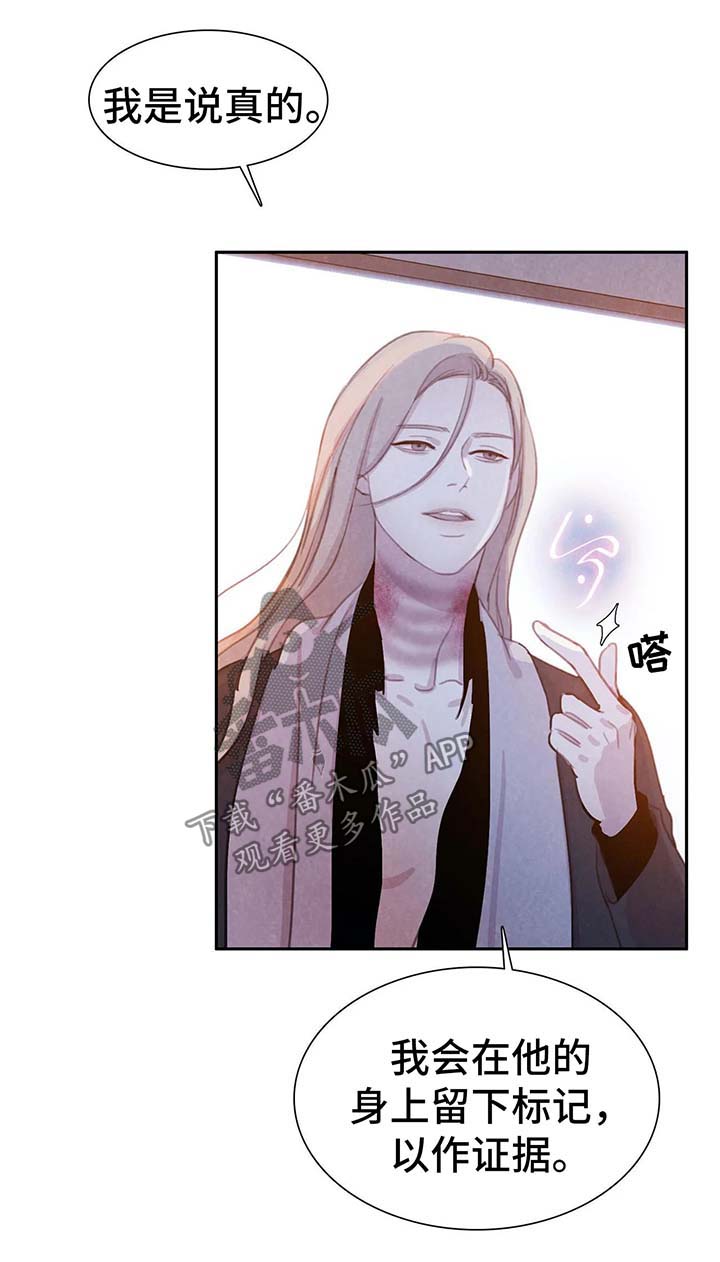 与血族共生2漫画,第35章：标记2图