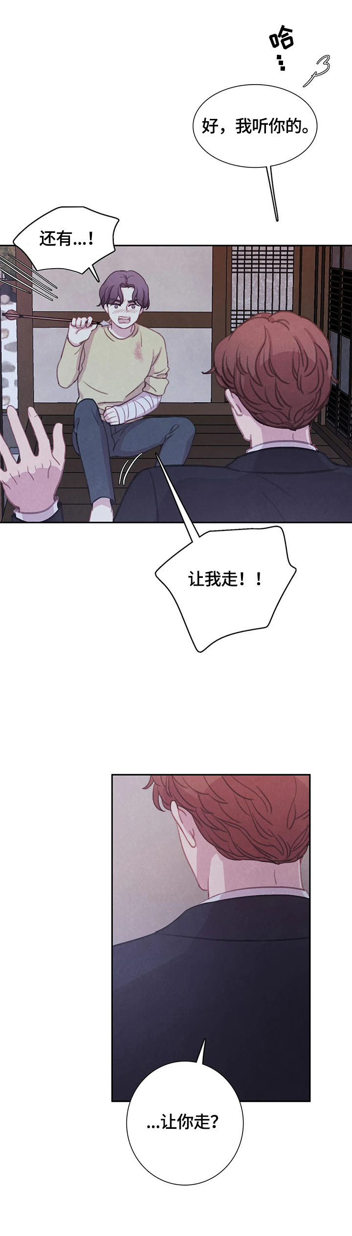 与血族共生漫画,第96章：【第二季】拿你怎么办2图