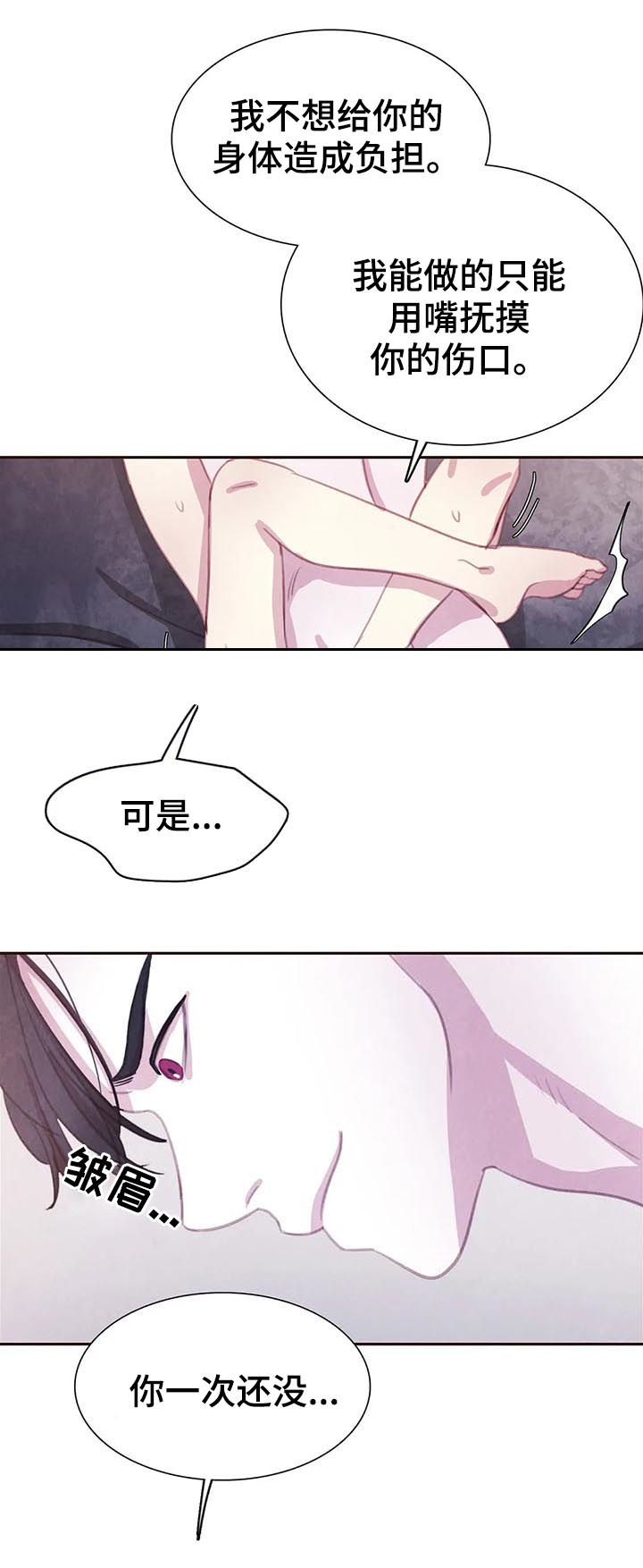 与血族共生漫画,第66章：【第二季】变成吸血鬼5图