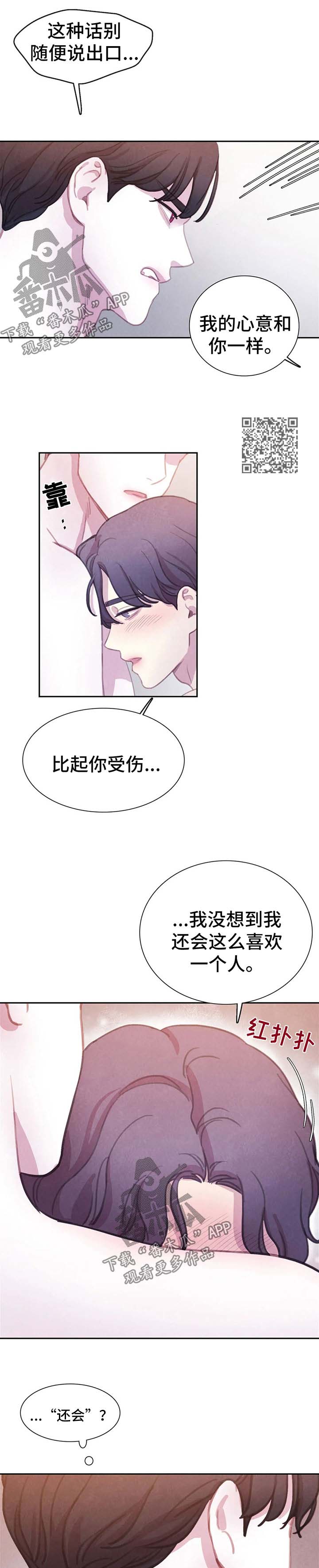 与血族共生漫画,第88章：【第二季】算计5图