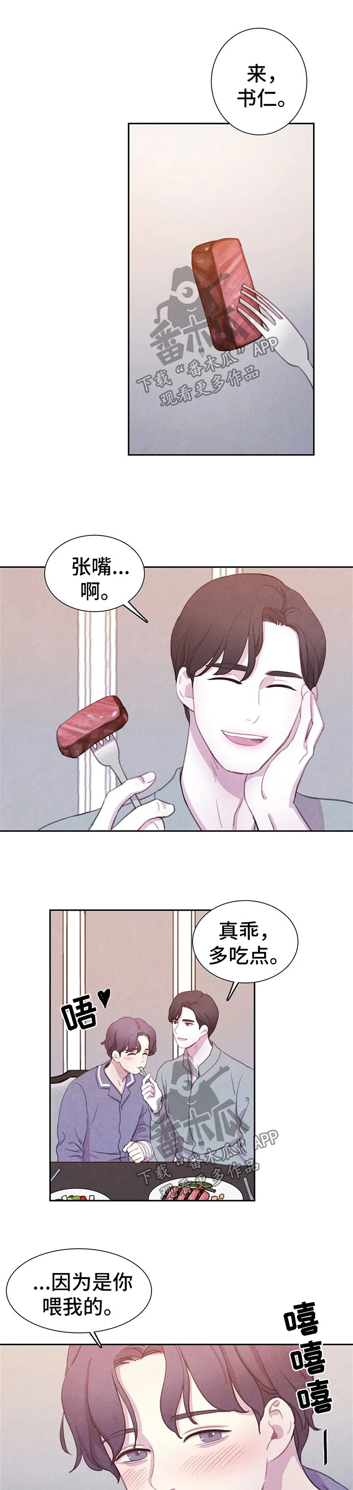 与血族共生漫画,第87章：【第二季】好幸福1图