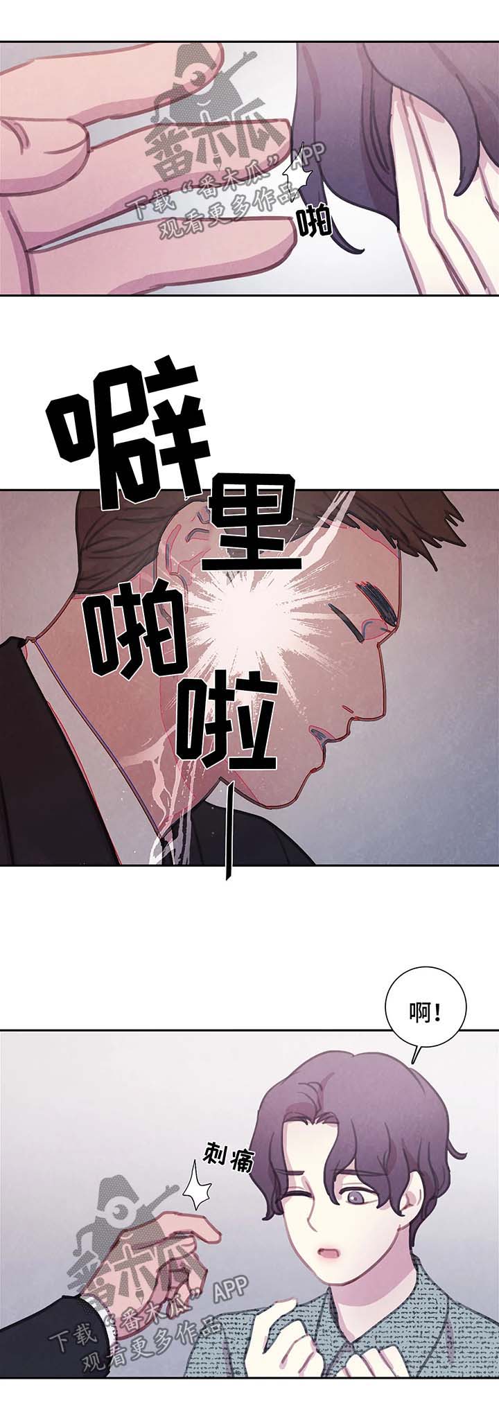 与血族共存漫画,第45章：我的周书仁3图