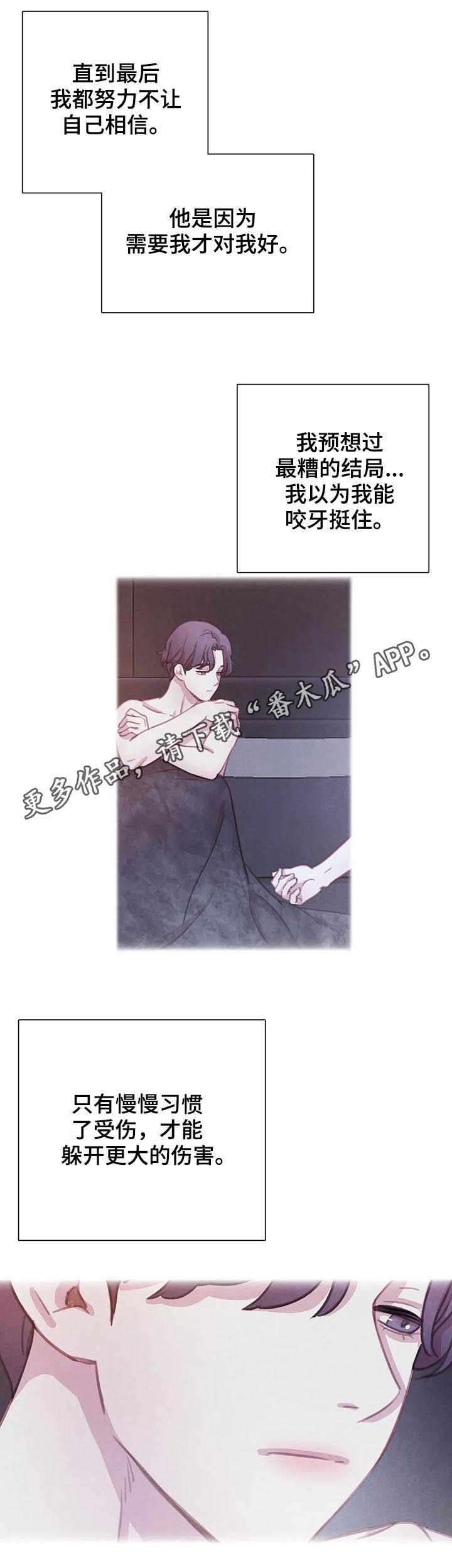 与血族共生漫画,第94章：【第二季】你还有我1图