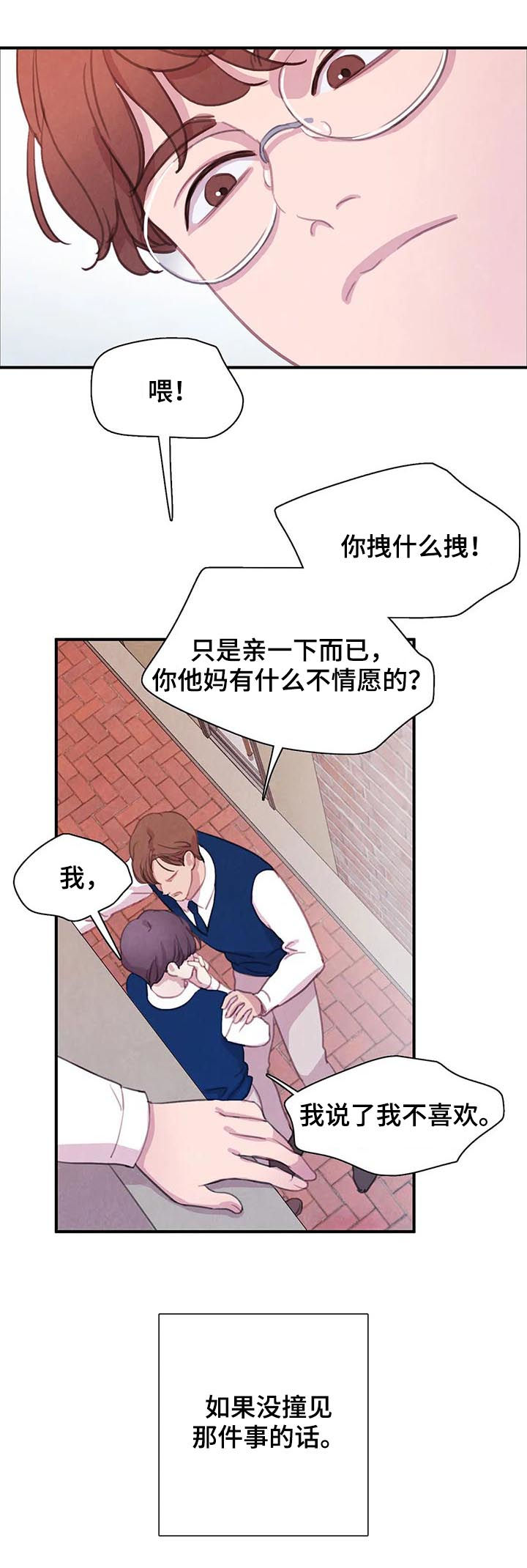 与血族共生一口气看完漫画,第60章：【第二季】转学生4图