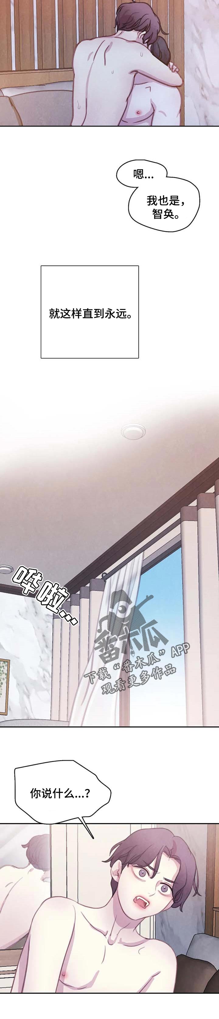 与血族共生漫画,第132章：【番外】让我帮你2图