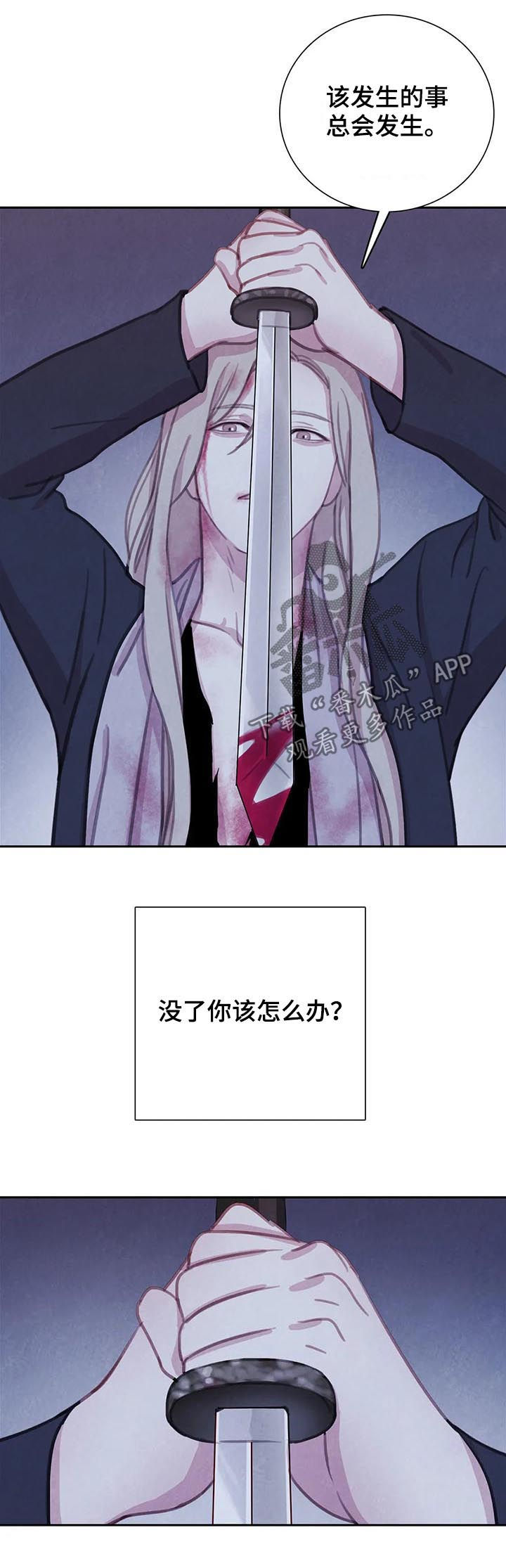 与血族共生漫画,第102章：【第二季】反击2图