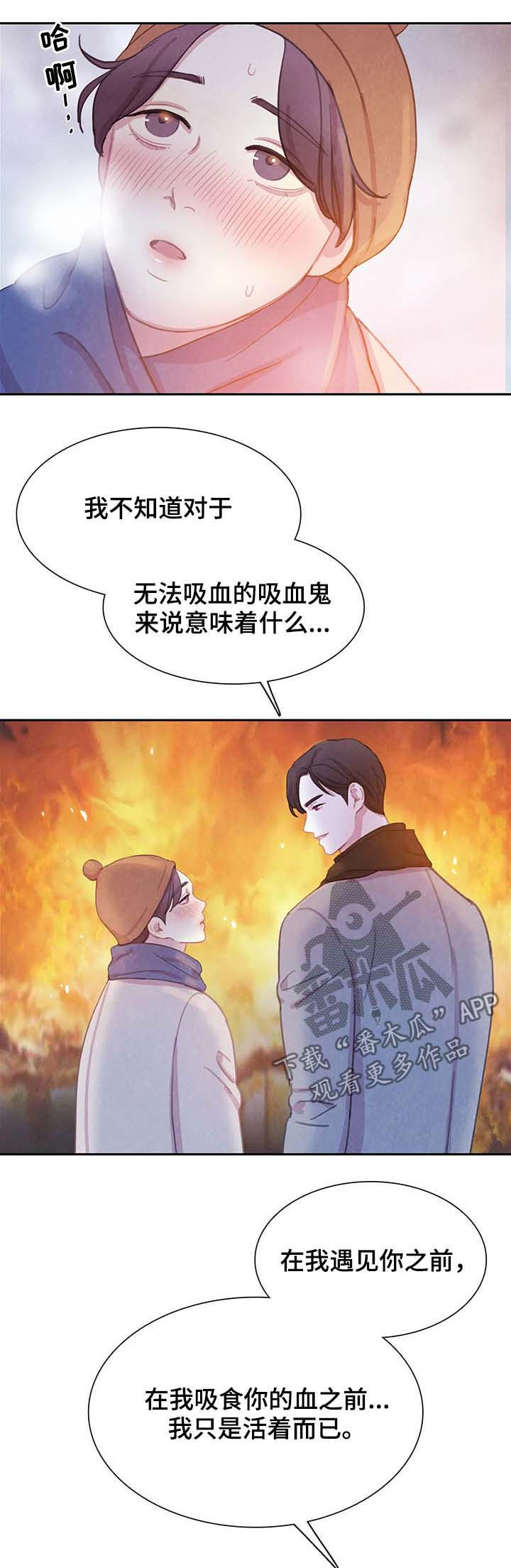 与血族共生漫画,第55章：发烧3图