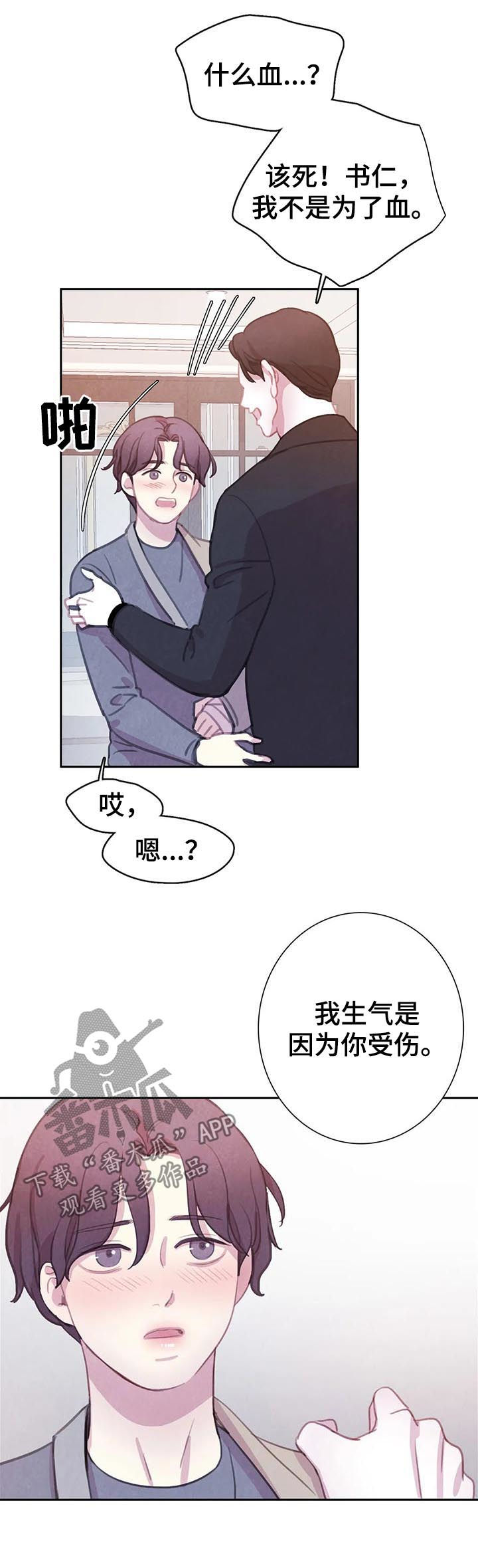 与血族共生漫画,第76章：【第二季】和血无关5图