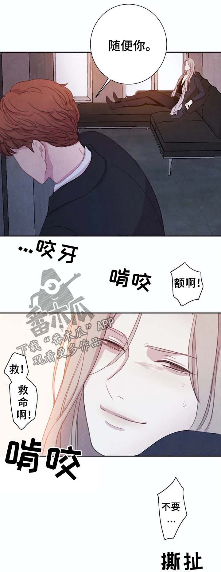 与血族共生漫画在线看漫画,第43章：替代品3图