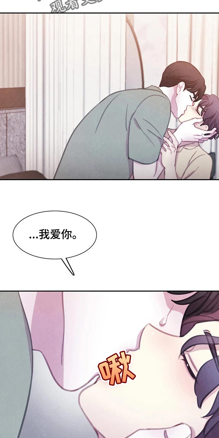 与血族共生一口气看完漫画,第148章：【番外】我害怕5图