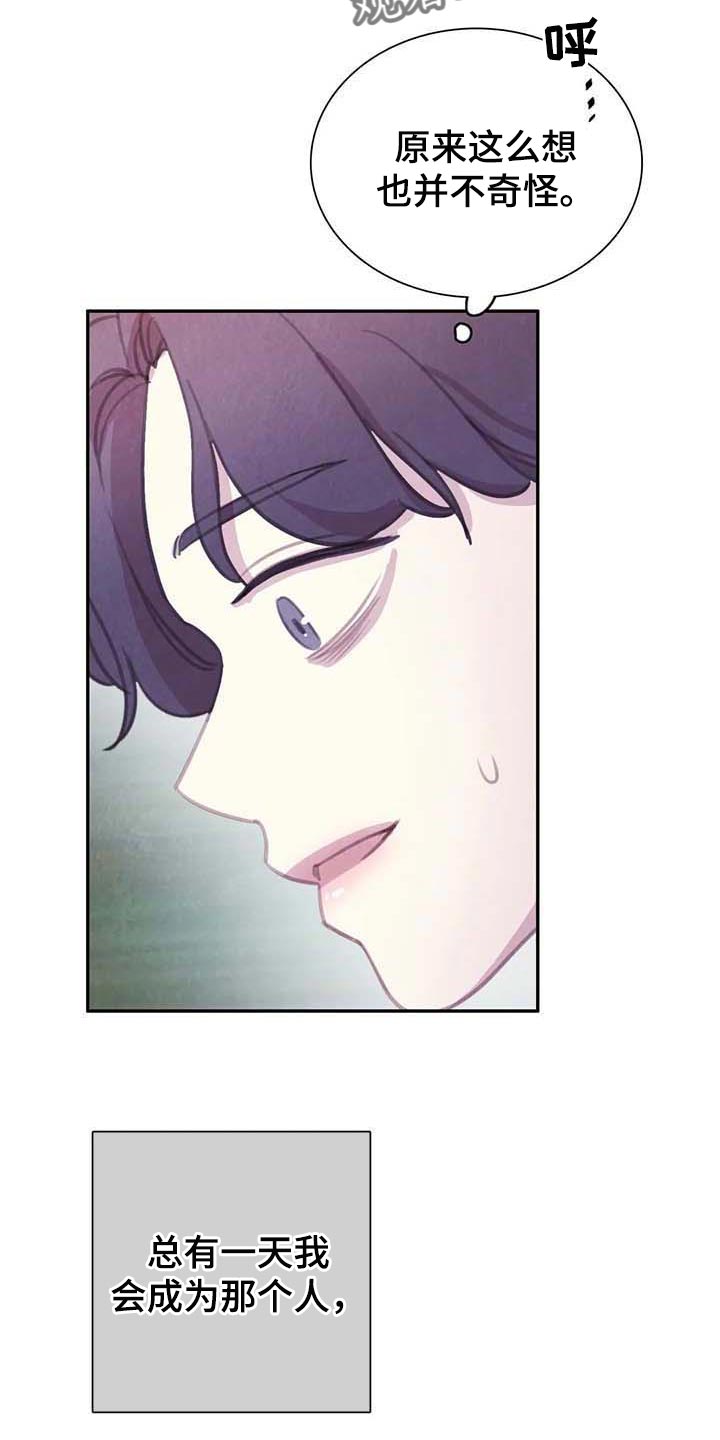 与血族共生漫画,第141章：【番外】内心煎熬4图