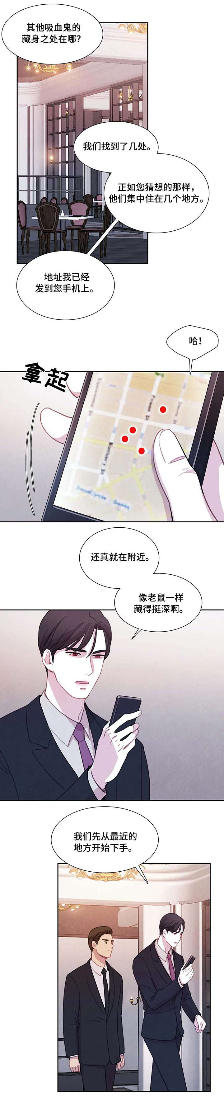 与血族共生免费漫画110漫画,第30章：据点4图