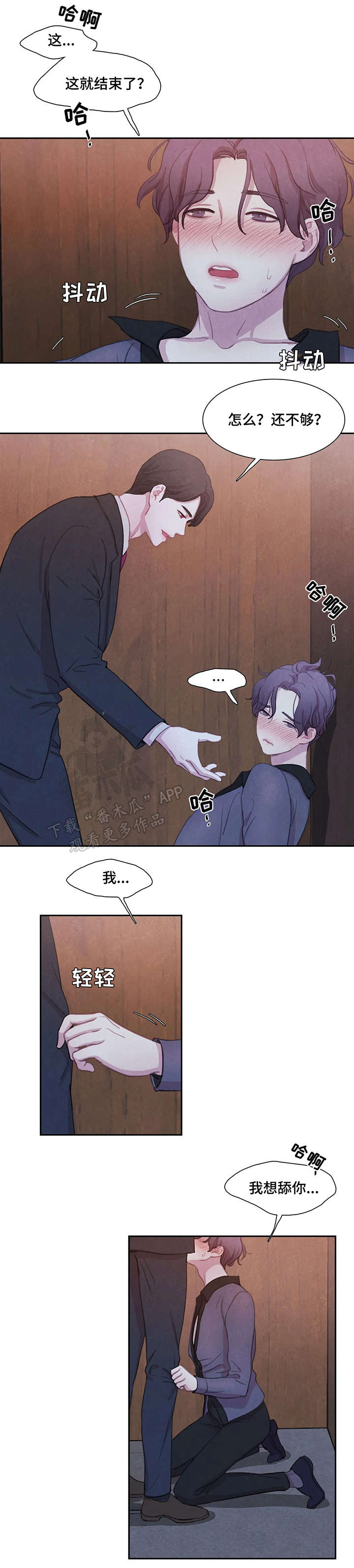 与血族共生漫画,第21章：和我做吧2图