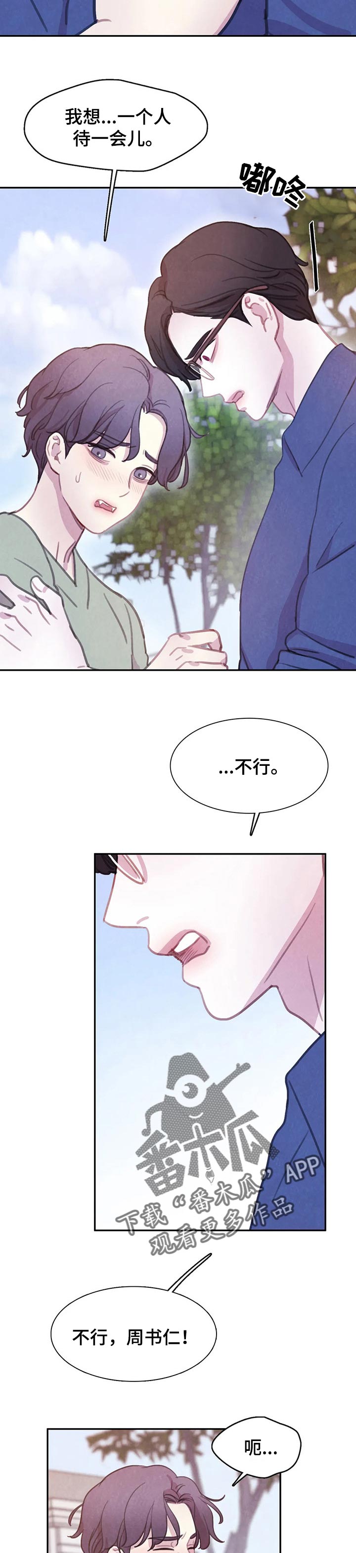 与血族共生漫画,第121章：【番外】求你1图