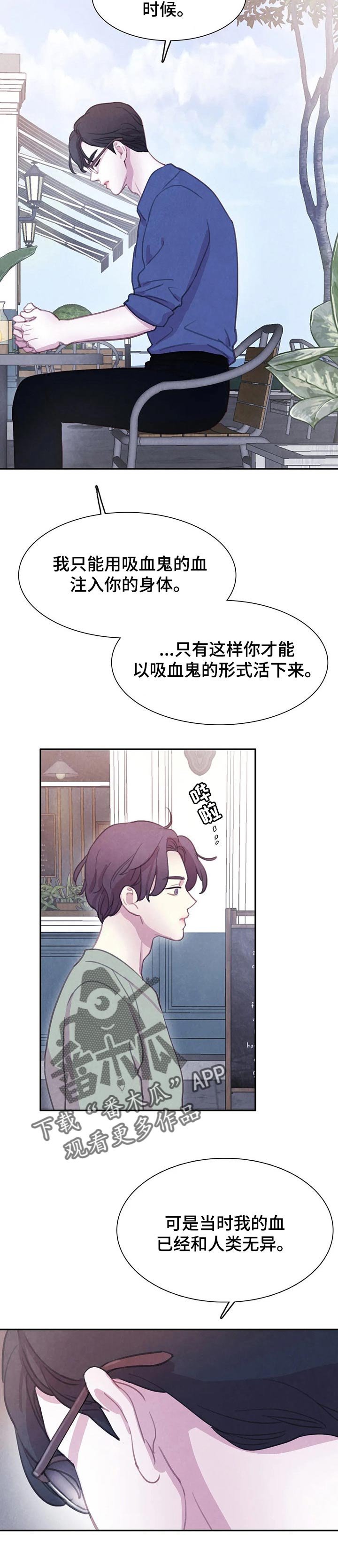 与血族共生漫画,第120章：【番外】不记得是好事1图