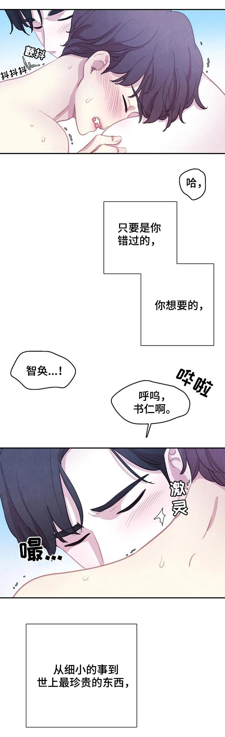 与血族共生漫画,第116章：【番外】怀孕2图