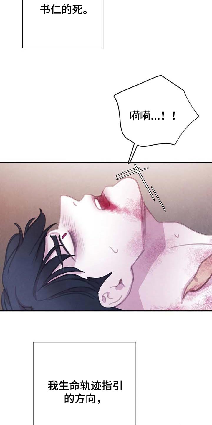 与血族共生讲的什么漫画,第143章：【番外】指引的方向2图