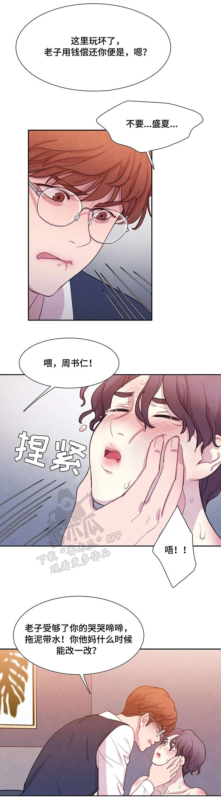 与血族共生漫画在线免费阅读漫画,第6章：有趣3图
