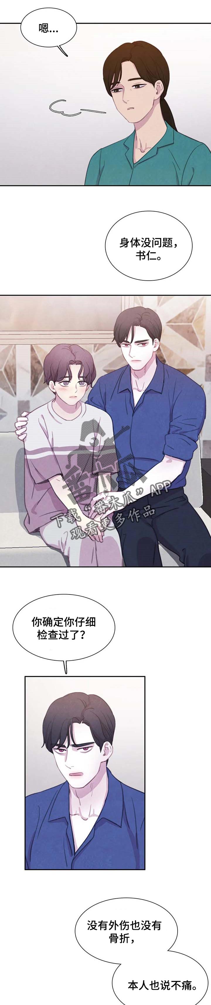 与血族共生漫画,第127章：【番外】你的问题更严重1图