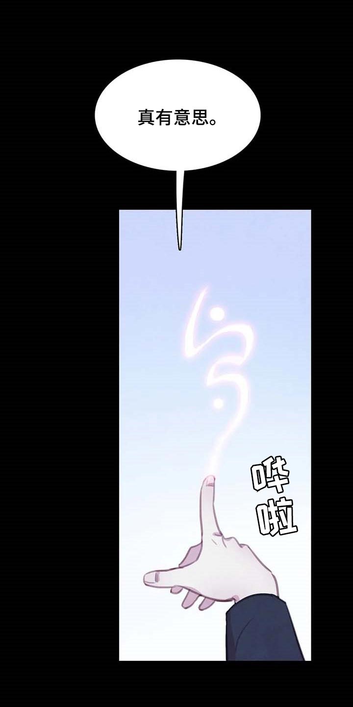 与血族共生漫画,第143章：【番外】指引的方向4图