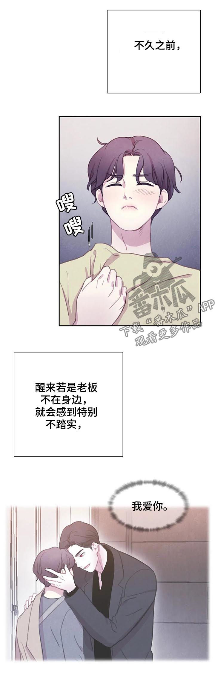 与血族共生漫画,第90章：【第二季】噩梦2图