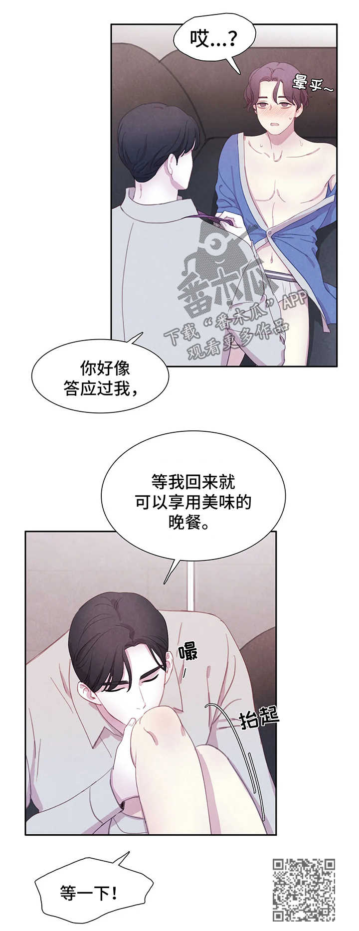 与血族共生免费在线阅读漫画,第36章：享用晚餐2图