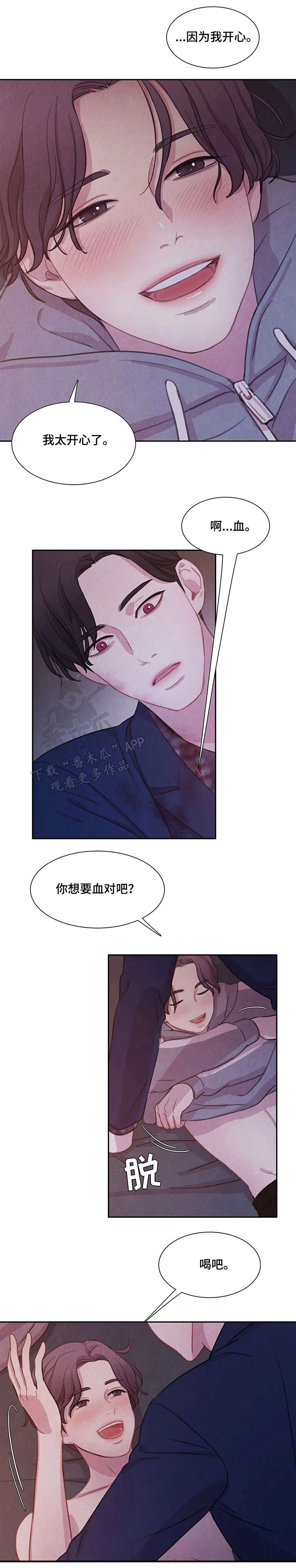 与血族共生漫画,第12章：悉听尊便2图