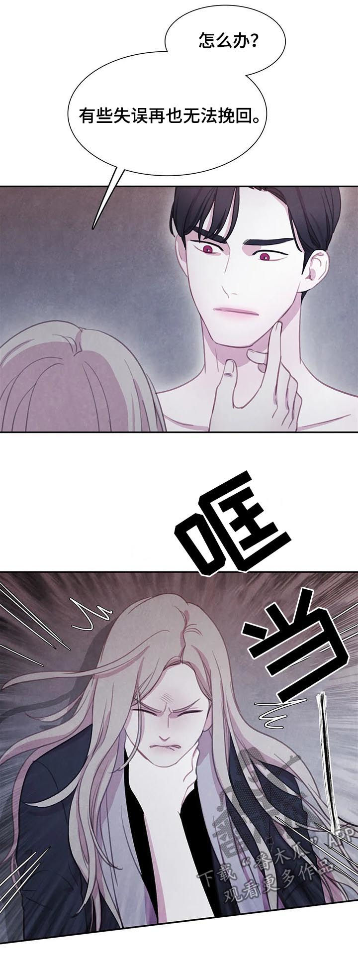 与血族共生漫画,第93章：【第二季】值得信任2图