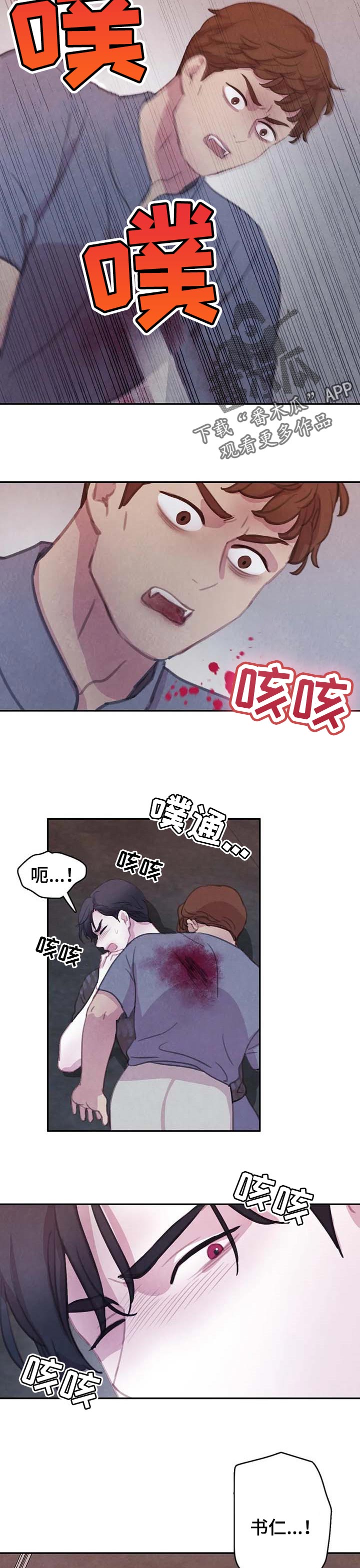 与血族共生漫画,第138章：【番外】我绝对不放过5图
