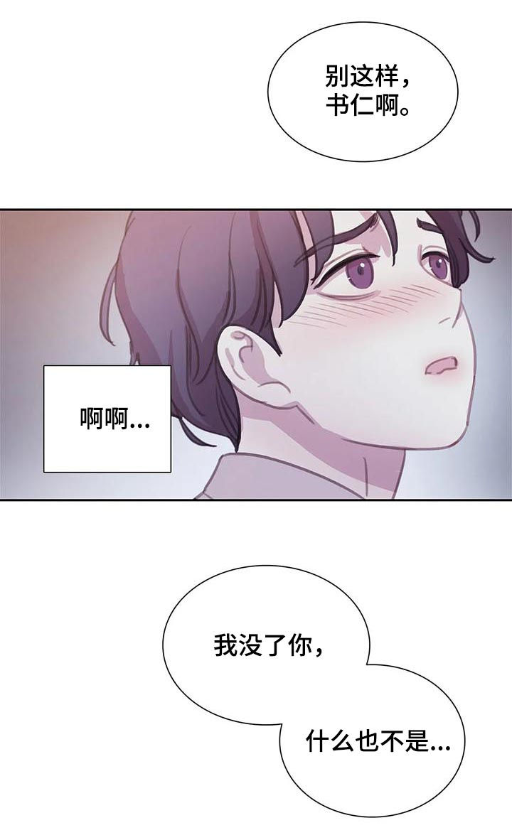 与血族共生漫画,第112章：【番外】怕失去5图