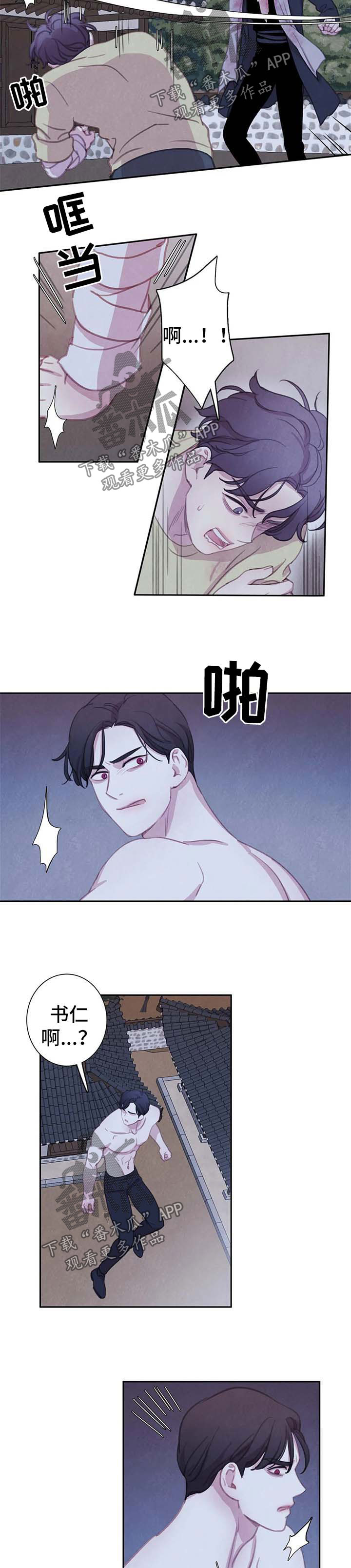 与血族共生漫画,第99章：【第二季】对决2图