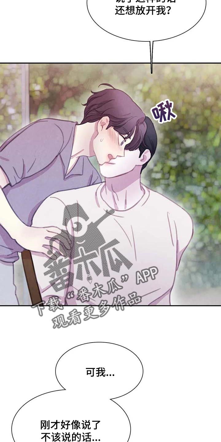 淤血阻络所致中风和普通中风区别漫画,第149章：【番外】最可怕的威胁2图