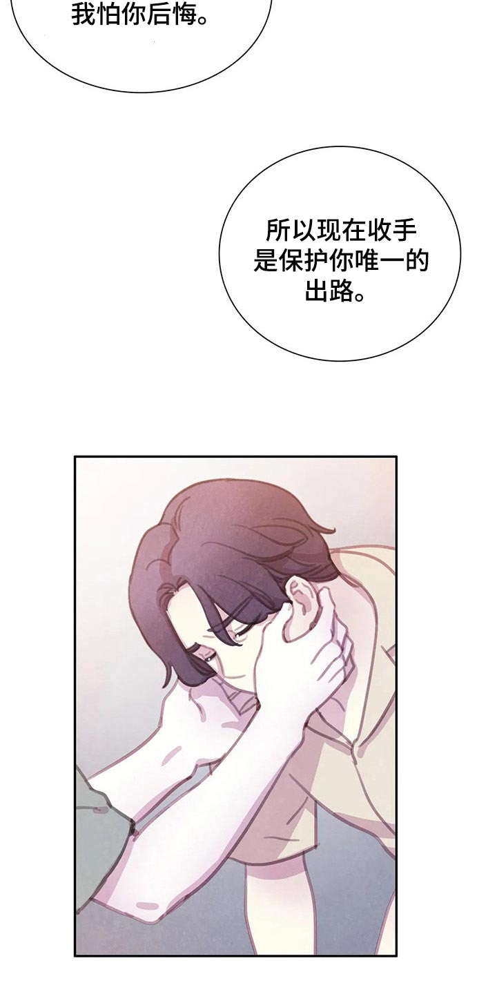 与血族共生漫画,第148章：【番外】我害怕3图