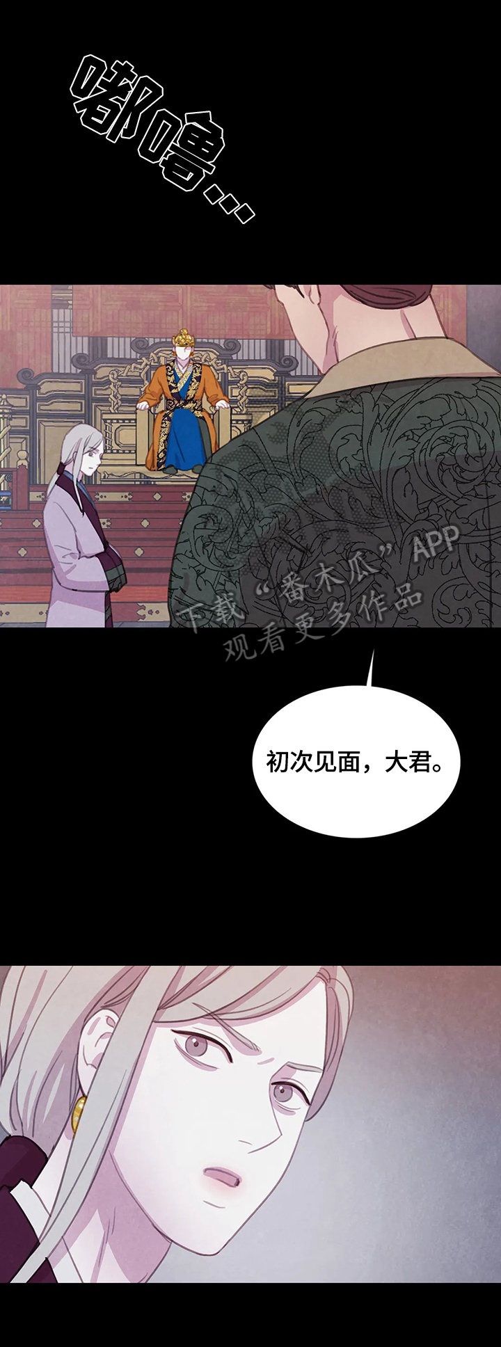 与血族共生漫画,第84章：【第二季】危急1图
