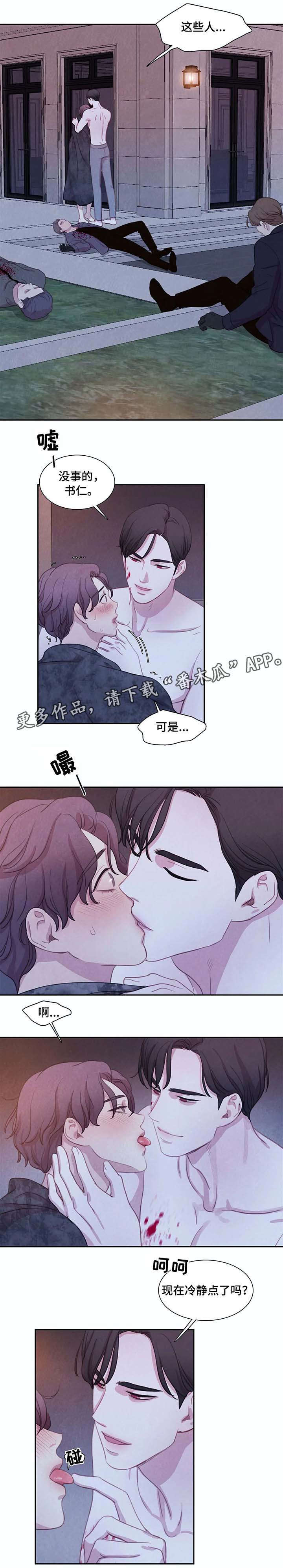与血族共生漫画,第25章：不能没有他1图
