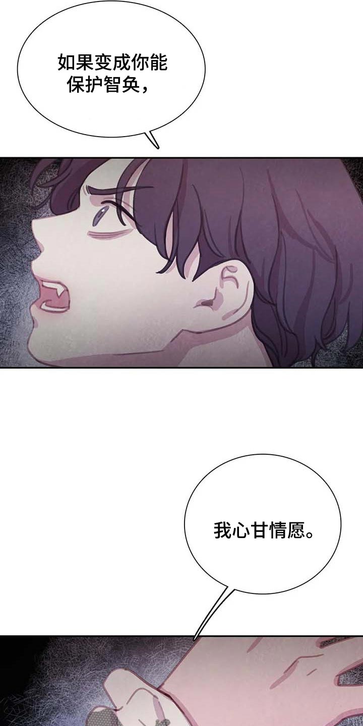 与血族共生讲的什么漫画,第144章：【番外】心甘情愿4图