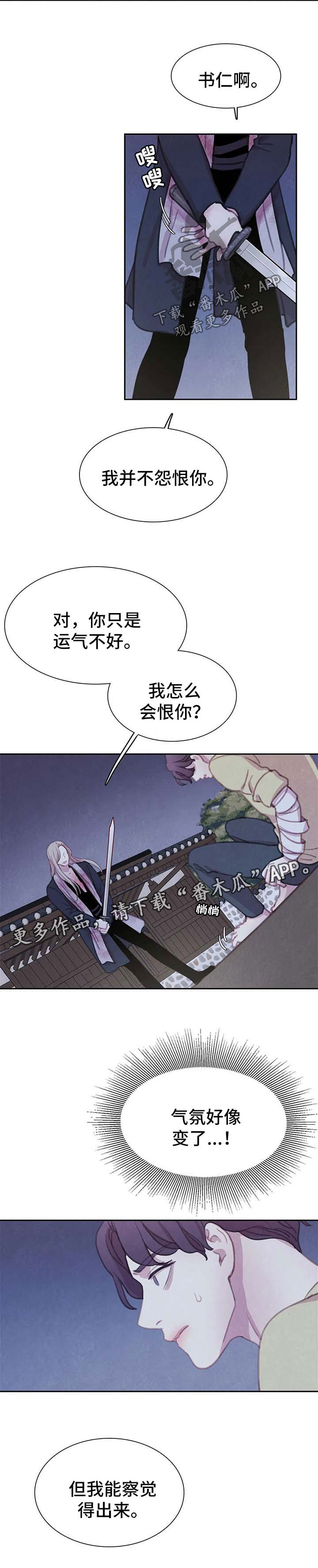 与血族共生漫画,第100章：【第二季】刺伤4图