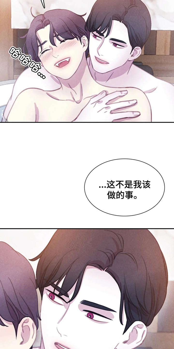 与血族共生漫画,第151章：【番外】霸道的样子1图