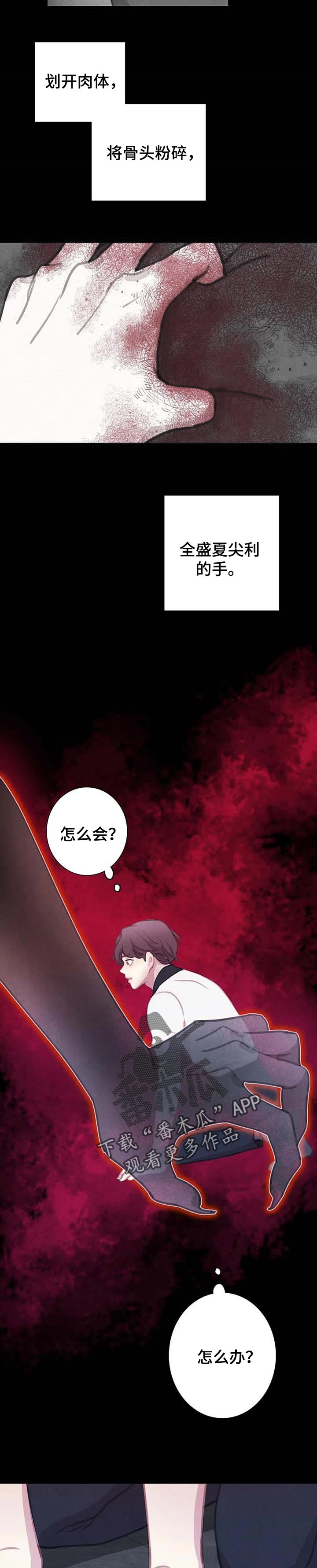 与血族共生漫画,第138章：【番外】我绝对不放过2图