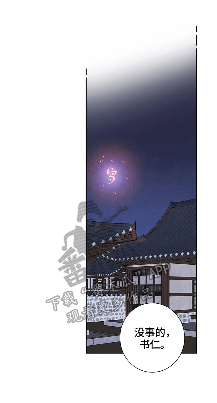 与血族共生漫画,第95章：【第二季】威胁1图