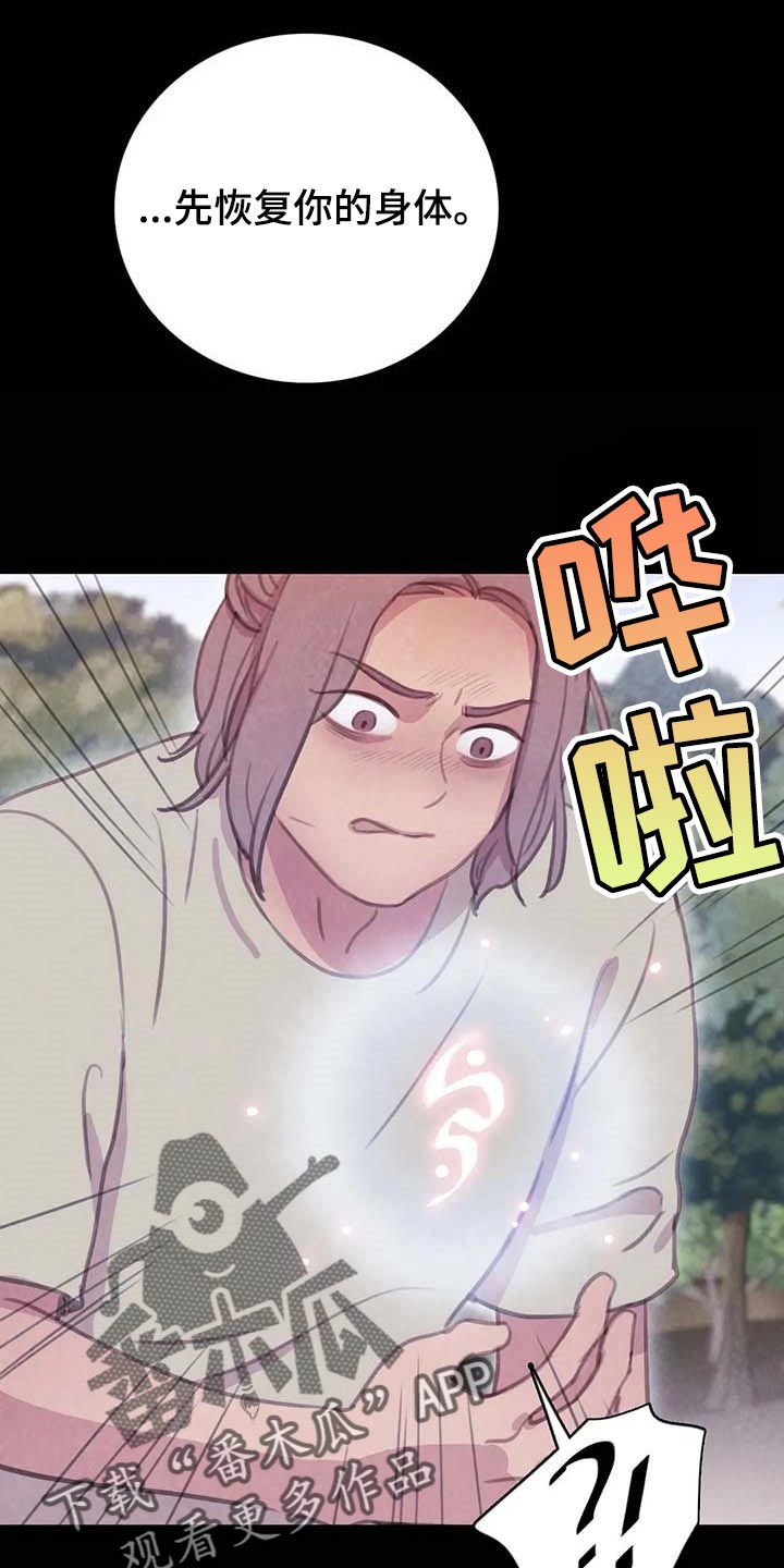 与血族共生漫画,第143章：【番外】指引的方向5图