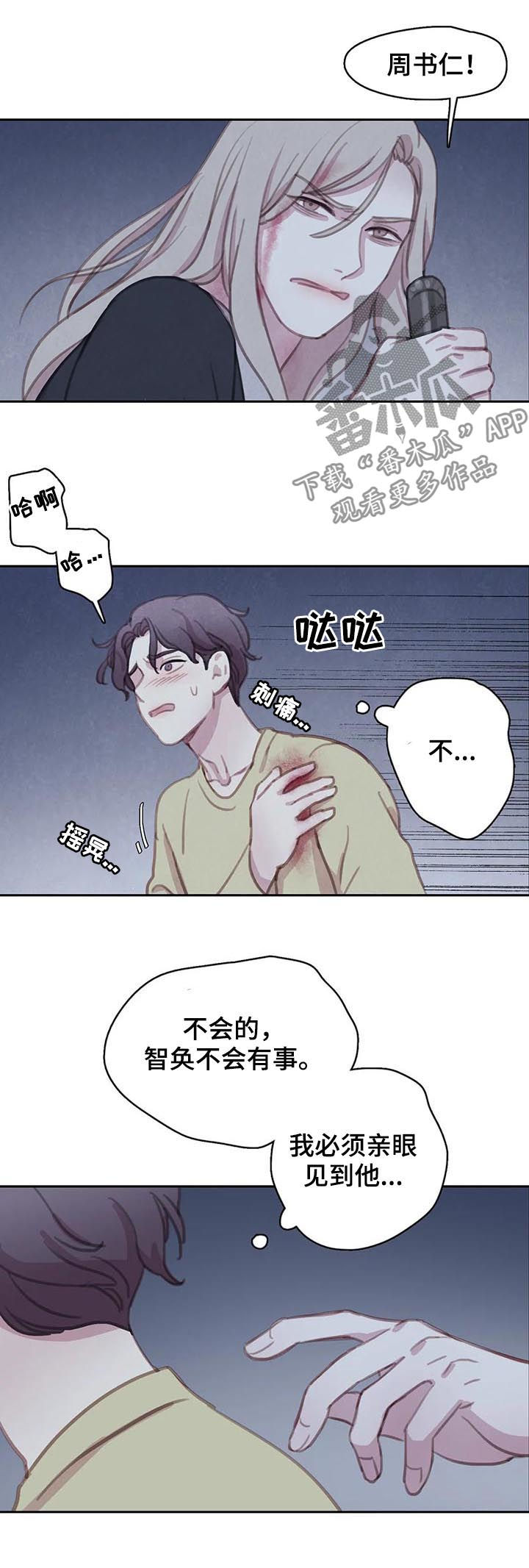 与血族共生漫画,第102章：【第二季】反击5图