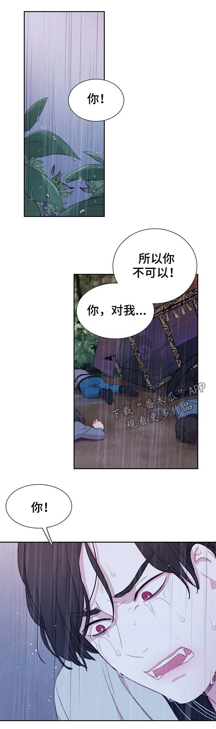 与血族共生漫画,第42章：不听话1图