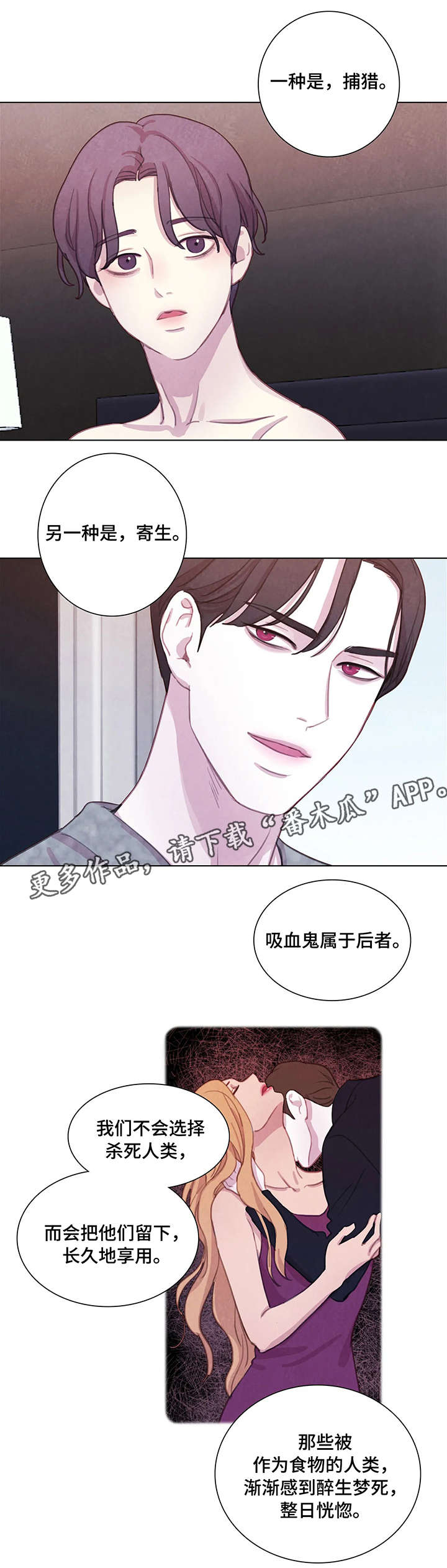 与血族共生漫画,第16章：解释3图