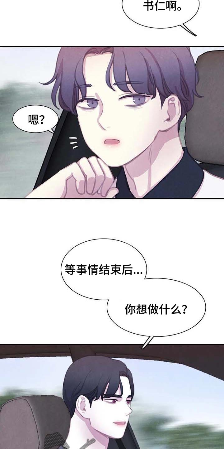 与血族共生漫画,第141章：【番外】内心煎熬4图