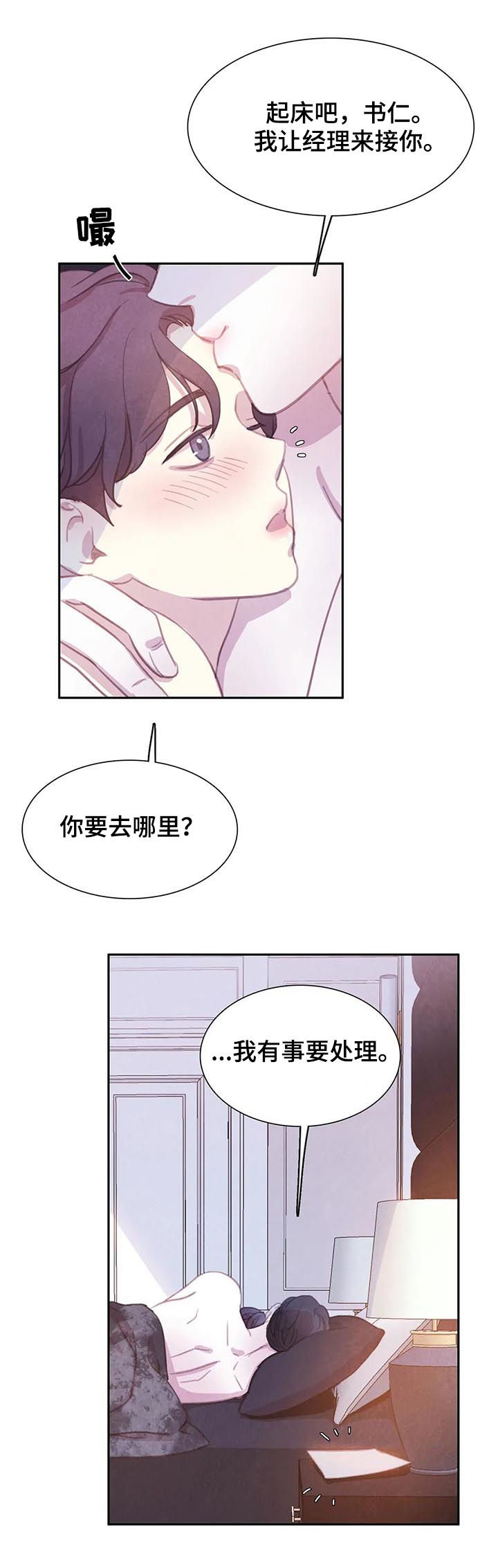 与血族共生漫画,第68章：【第二季】废弃仓库5图